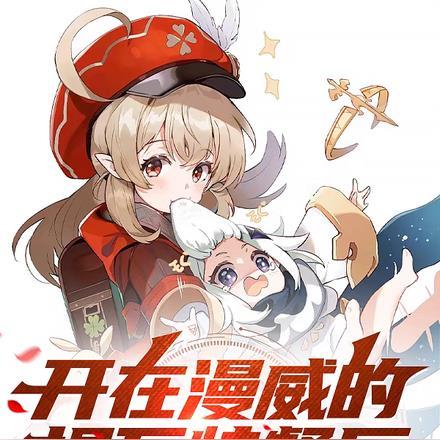 开在漫威的提瓦特餐厅