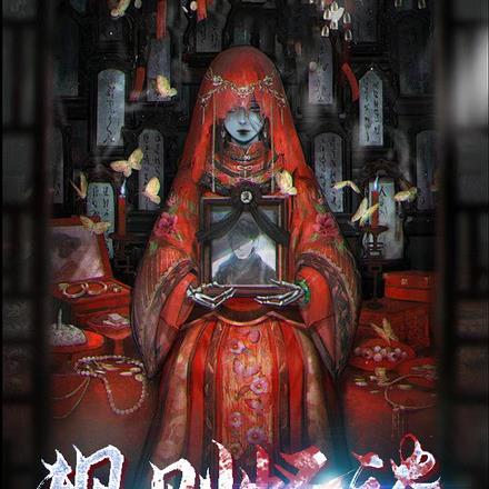 规则怪谈:我能推演未来! 规则怪谈:我能推演未来!