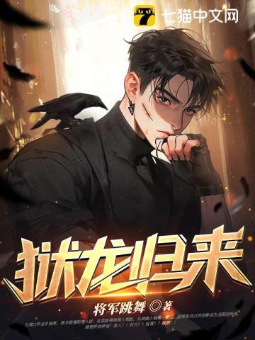 狱龙归来 狱龙归来