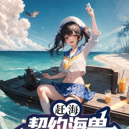 赶海:契约海兽骑着虎鲸捕鱼捉虾 赶海:契约海兽骑着虎鲸捕鱼捉虾