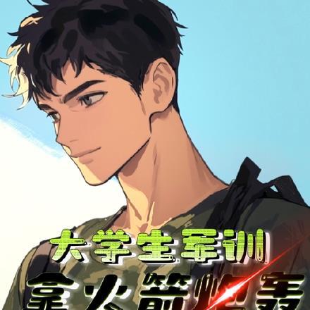 大学生军训,拿火箭炮轰脚盆飞机 大学生军训,拿火箭炮轰脚盆飞机