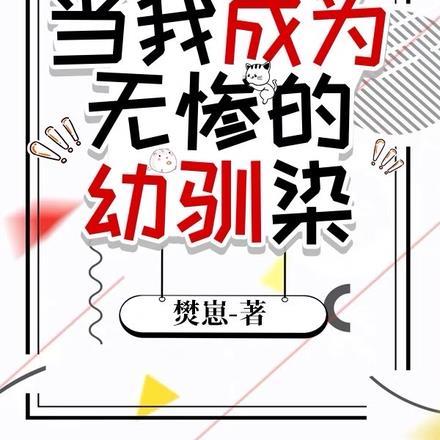 【鬼灭】当我成为无惨的幼驯染