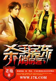 杀手房东俏房客 杀手房东俏房客