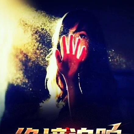 绝境追踪 绝境追踪