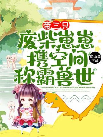 穿越到古代逃荒 穿越到古代逃荒