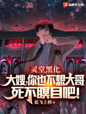 灵堂黑化:大嫂,你也不想大哥死不瞑目吧! 灵堂黑化:大嫂,你也不想大哥死不瞑目吧!