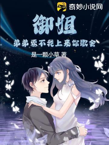 御姐:弟弟,要不我上来你歇会? 御姐:弟弟,要不我上来你歇会?