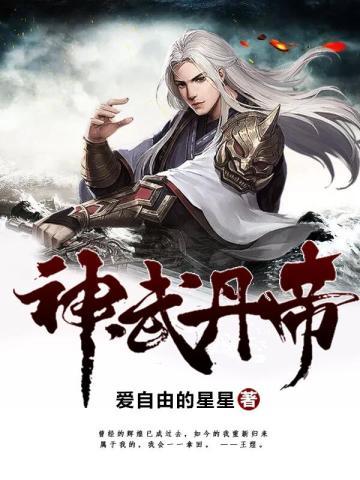 神武丹帝 神武丹帝