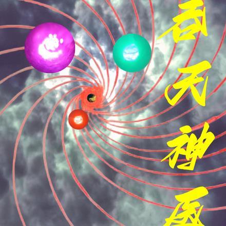 吞天神医 吞天神医