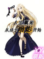 诸天执行人 诸天执行人