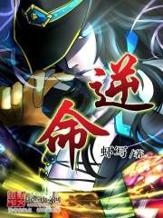 异能不死之身