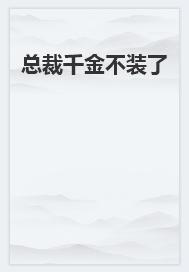 雄虫又在直播种田[虫族 雄虫又在直播种田[虫族