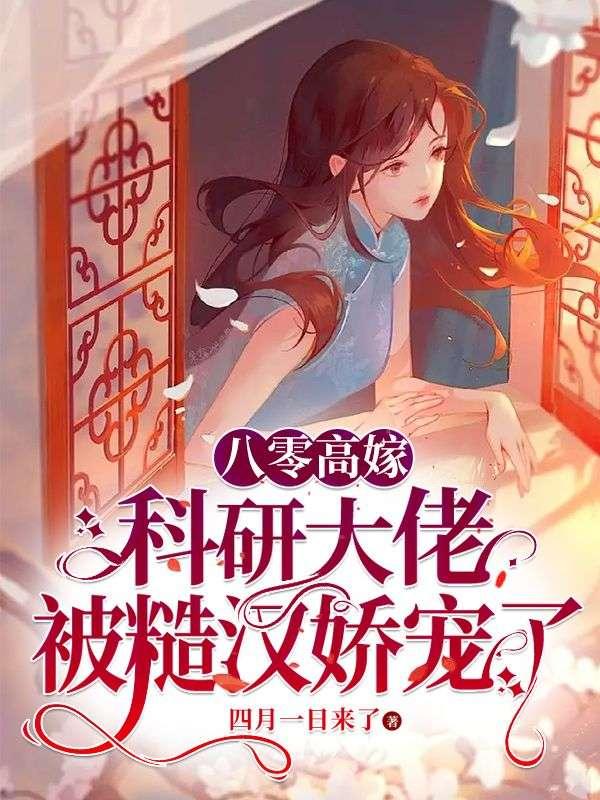 顶流总裁的顶流病美人笔趣阁 顶流总裁的顶流病美人笔趣阁