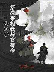 开局解锁星辰变我永生无敌 开局解锁星辰变我永生无敌
