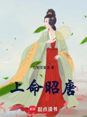上命昭唐 上命昭唐