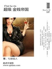 超级金钱帝国 超级金钱帝国