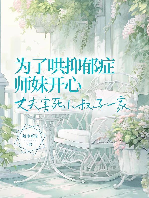 叶苒苒萧司琛全 叶苒苒萧司琛全