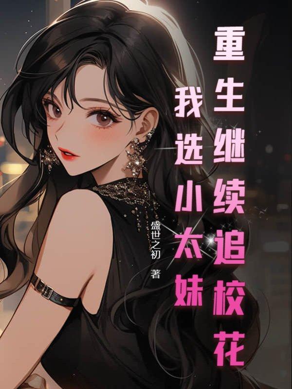 李清尘苏望望 李清尘苏望望