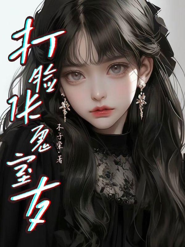 李棉李苒苒 李棉李苒苒