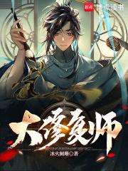 大修复师 大修复师