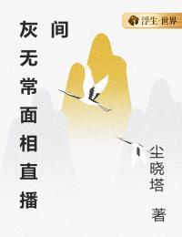 游戏炮灰npc她a爆全球免费